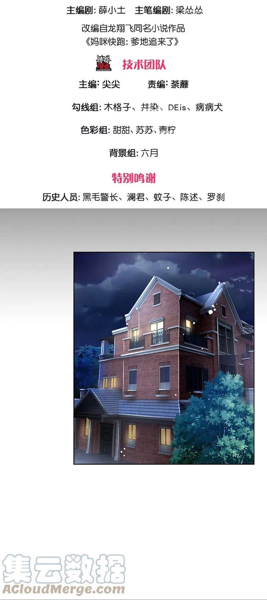 妈咪快跑：爹地追来了353话 好看却不好惹