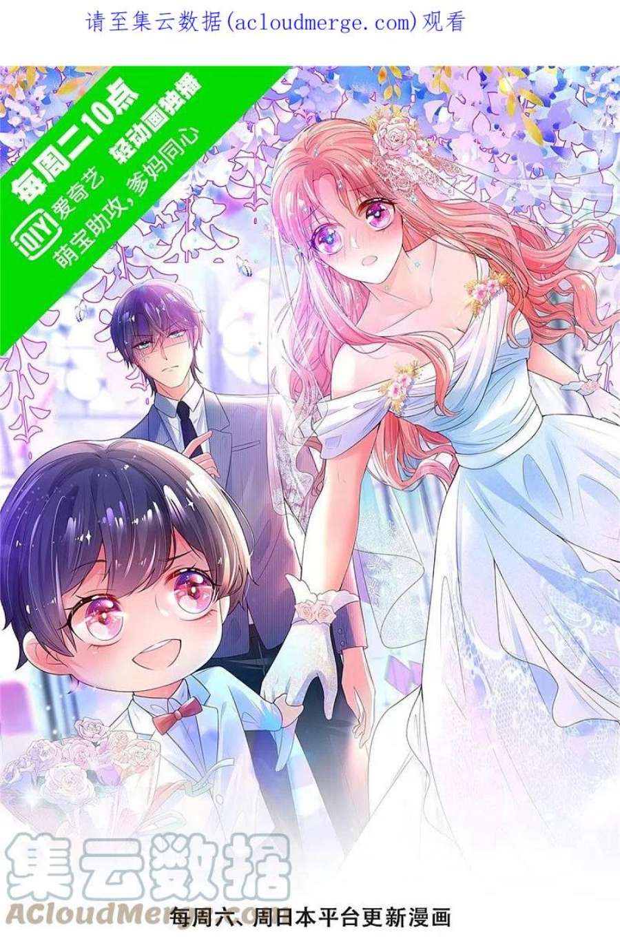 妈咪快跑：爹地追来了354话 “免费”儿子