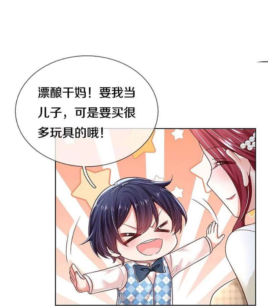 妈咪快跑：爹地追来了354话 “免费”儿子