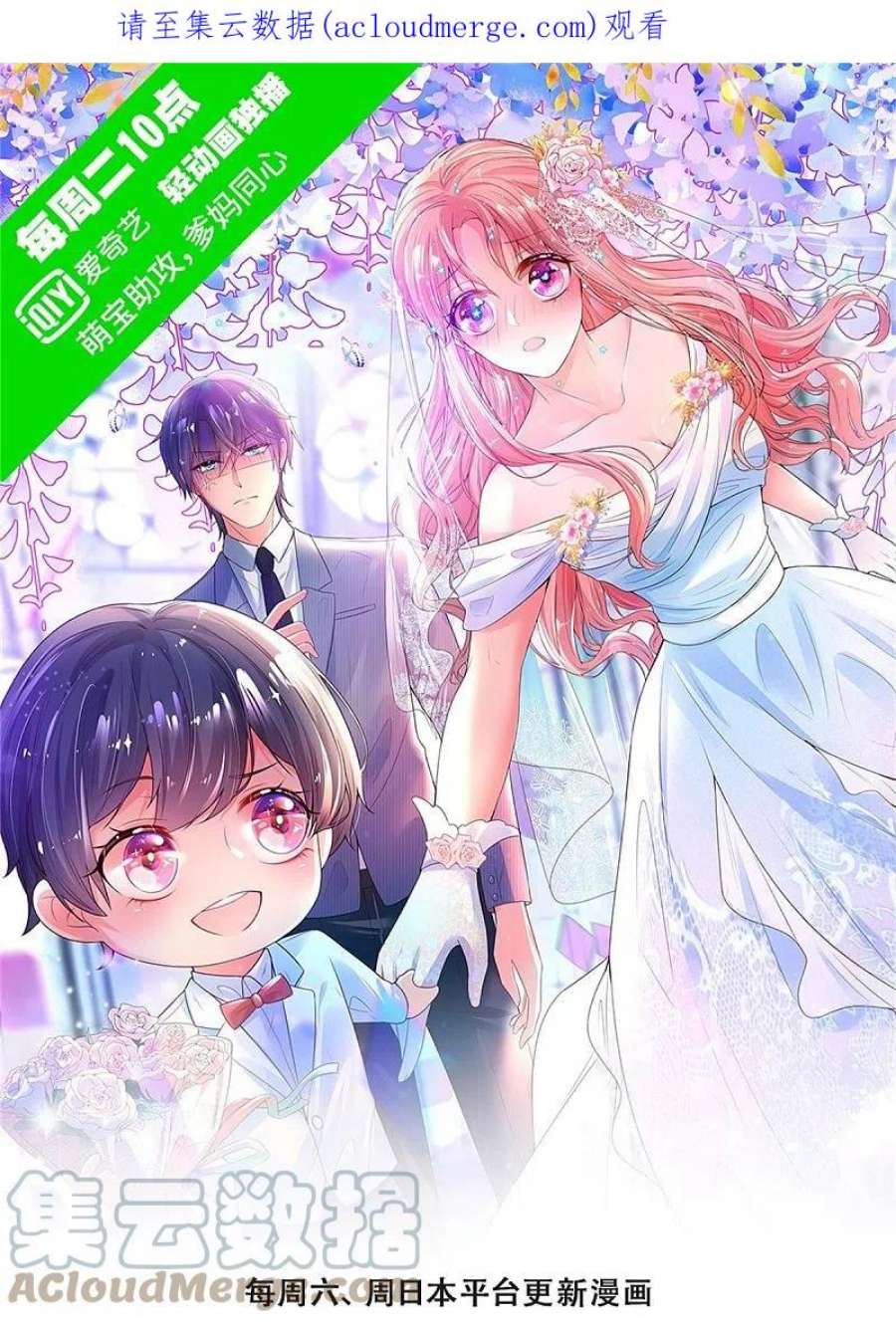 妈咪快跑：爹地追来了355话 小宝的废话文学