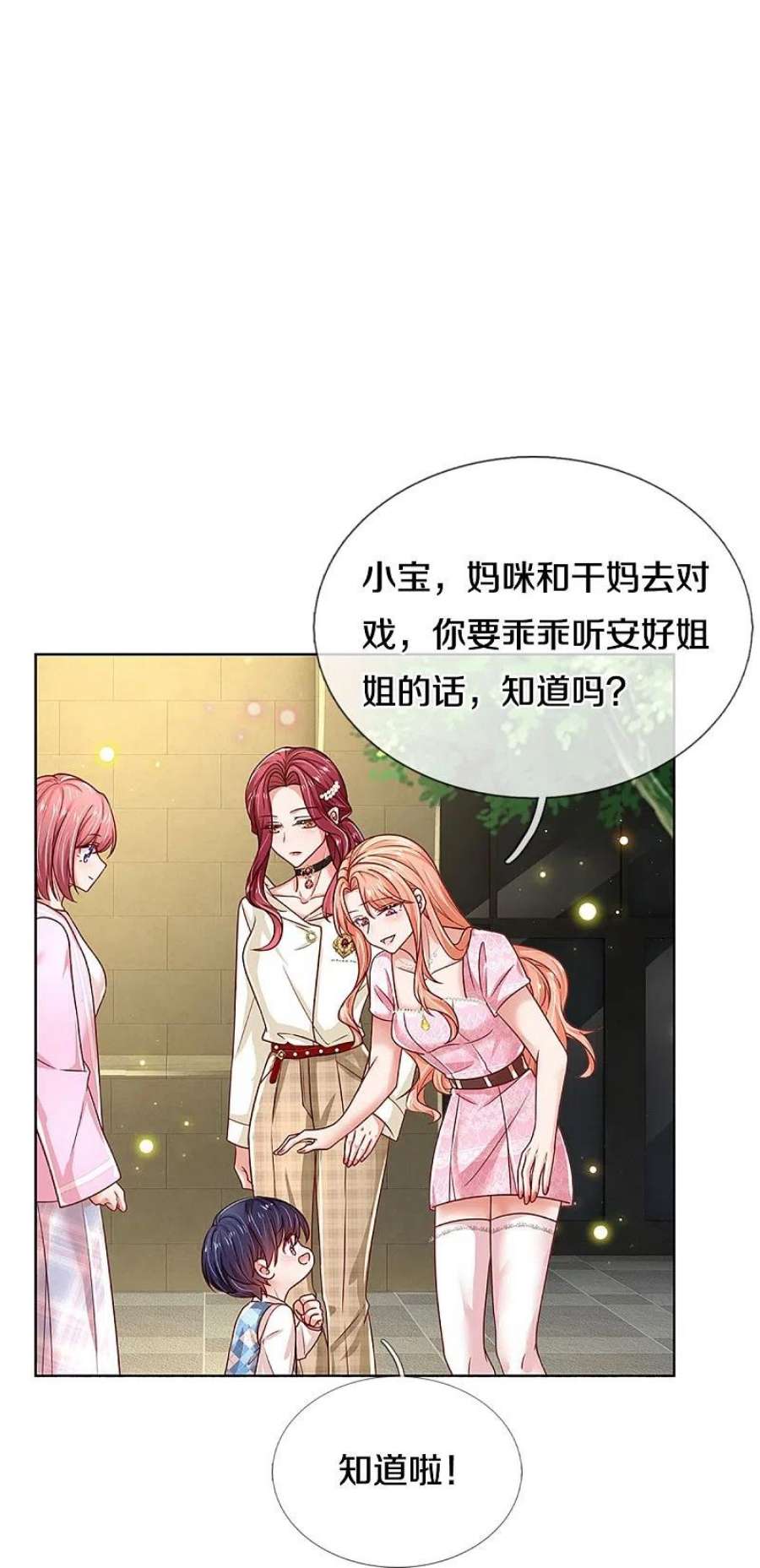 妈咪快跑：爹地追来了355话 小宝的废话文学