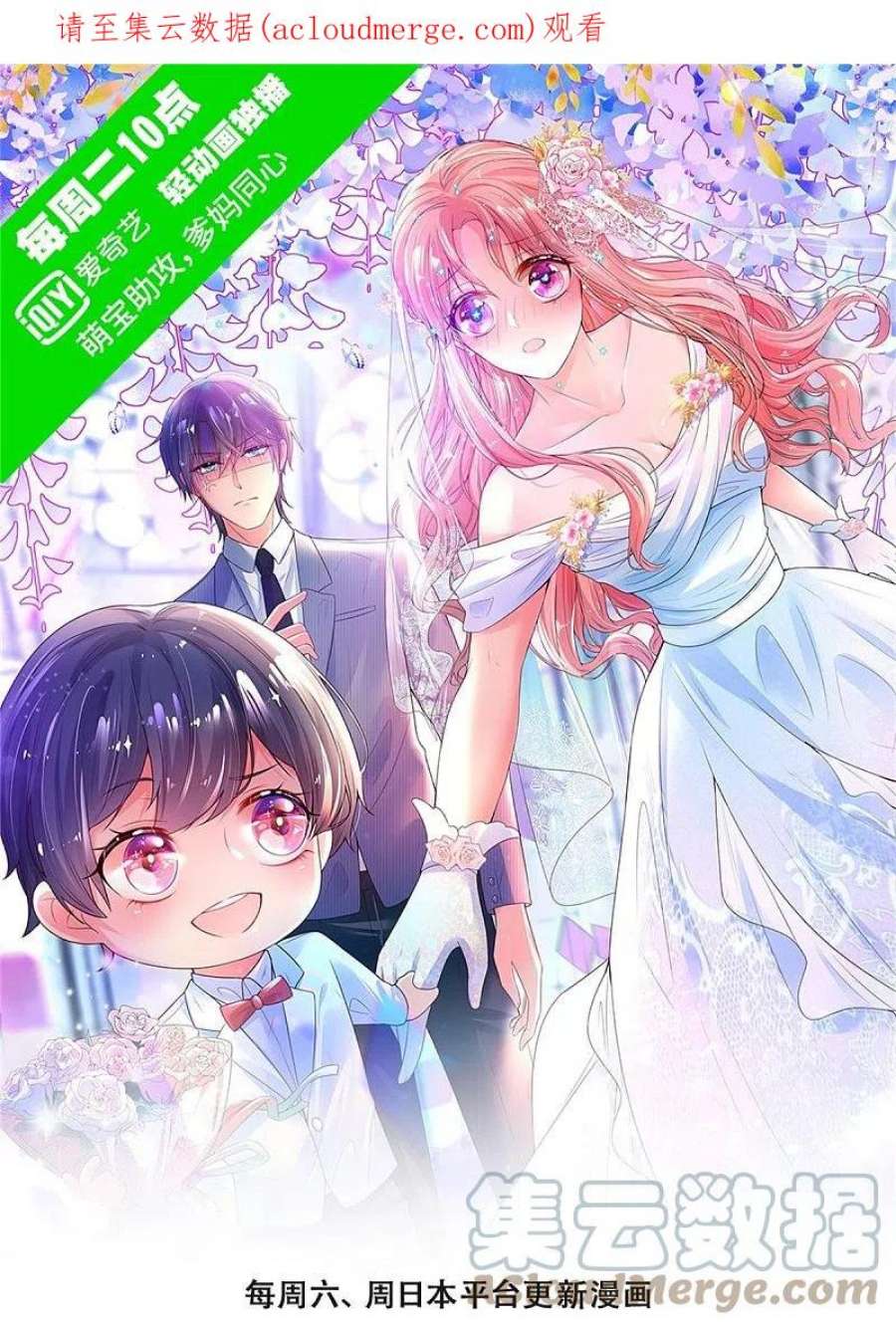 妈咪快跑：爹地追来了356话 她是我家小仙女