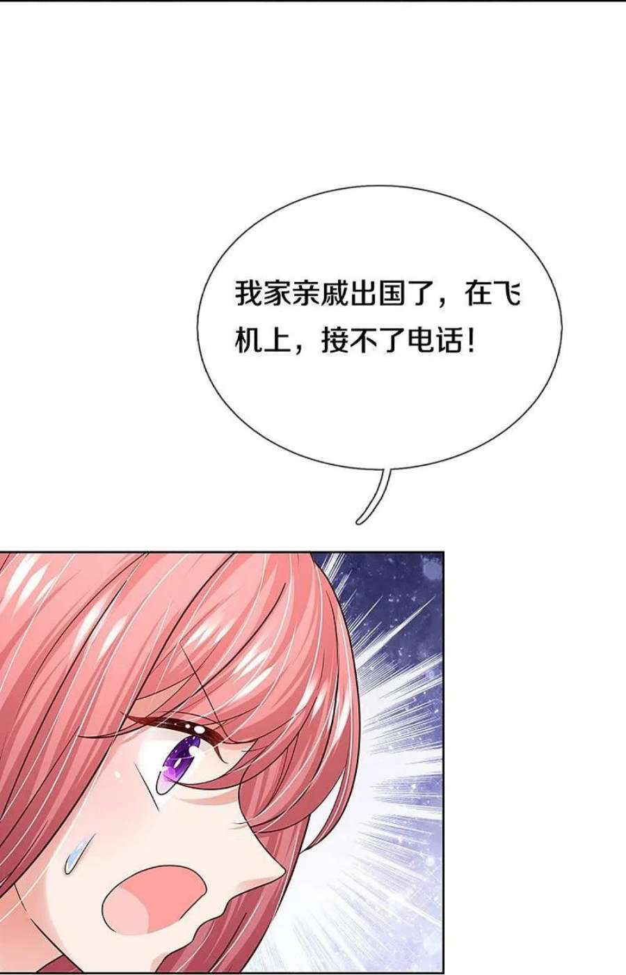 妈咪快跑：爹地追来了356话 她是我家小仙女