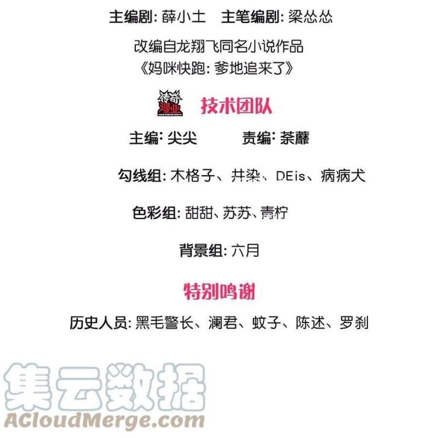 妈咪快跑：爹地追来了356话 她是我家小仙女