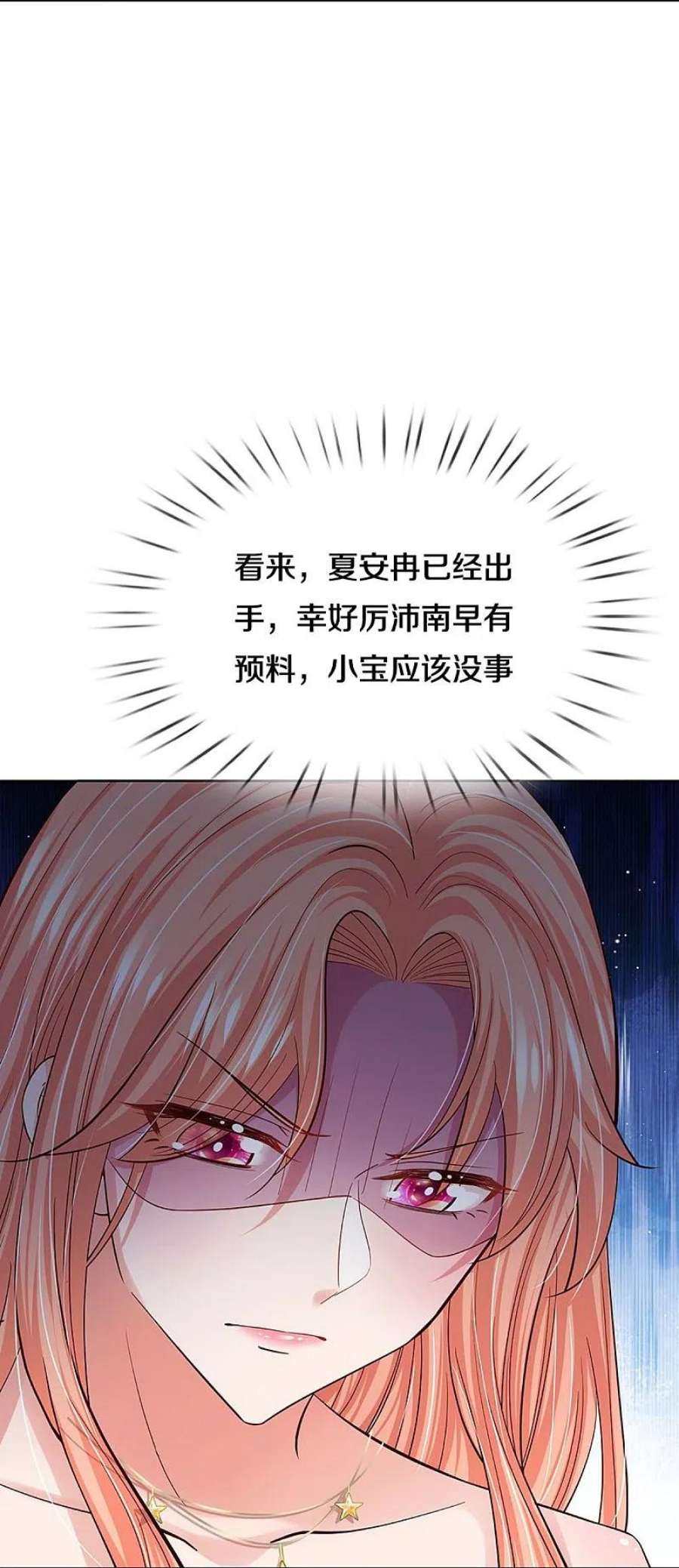 妈咪快跑：爹地追来了356话 她是我家小仙女