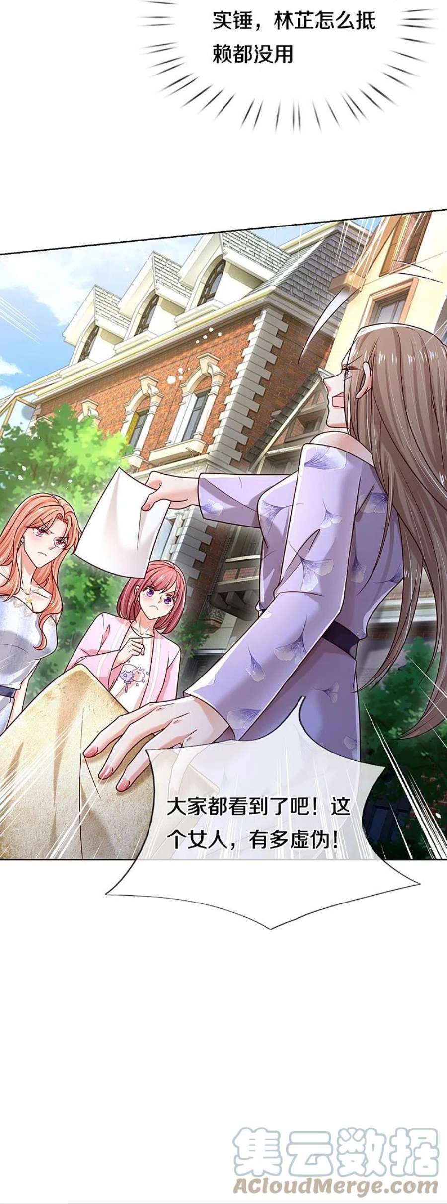 妈咪快跑：爹地追来了357话 最后的真相