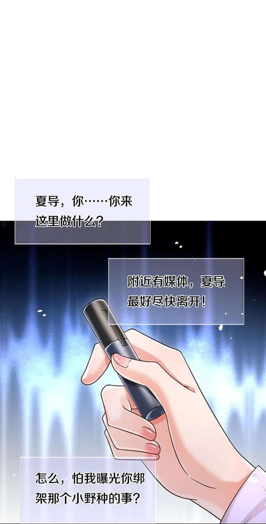 妈咪快跑：爹地追来了357话 最后的真相
