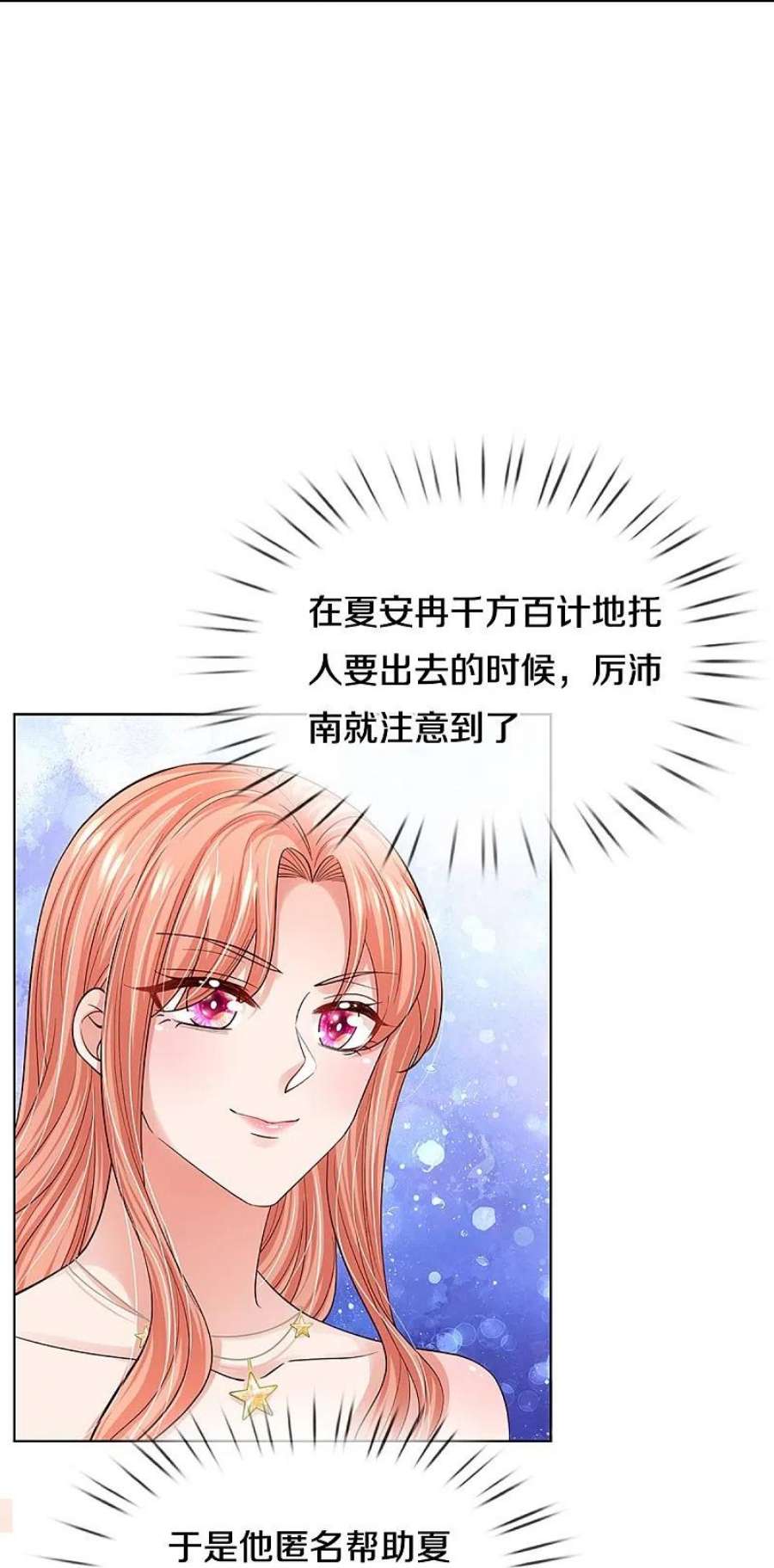 妈咪快跑：爹地追来了357话 最后的真相