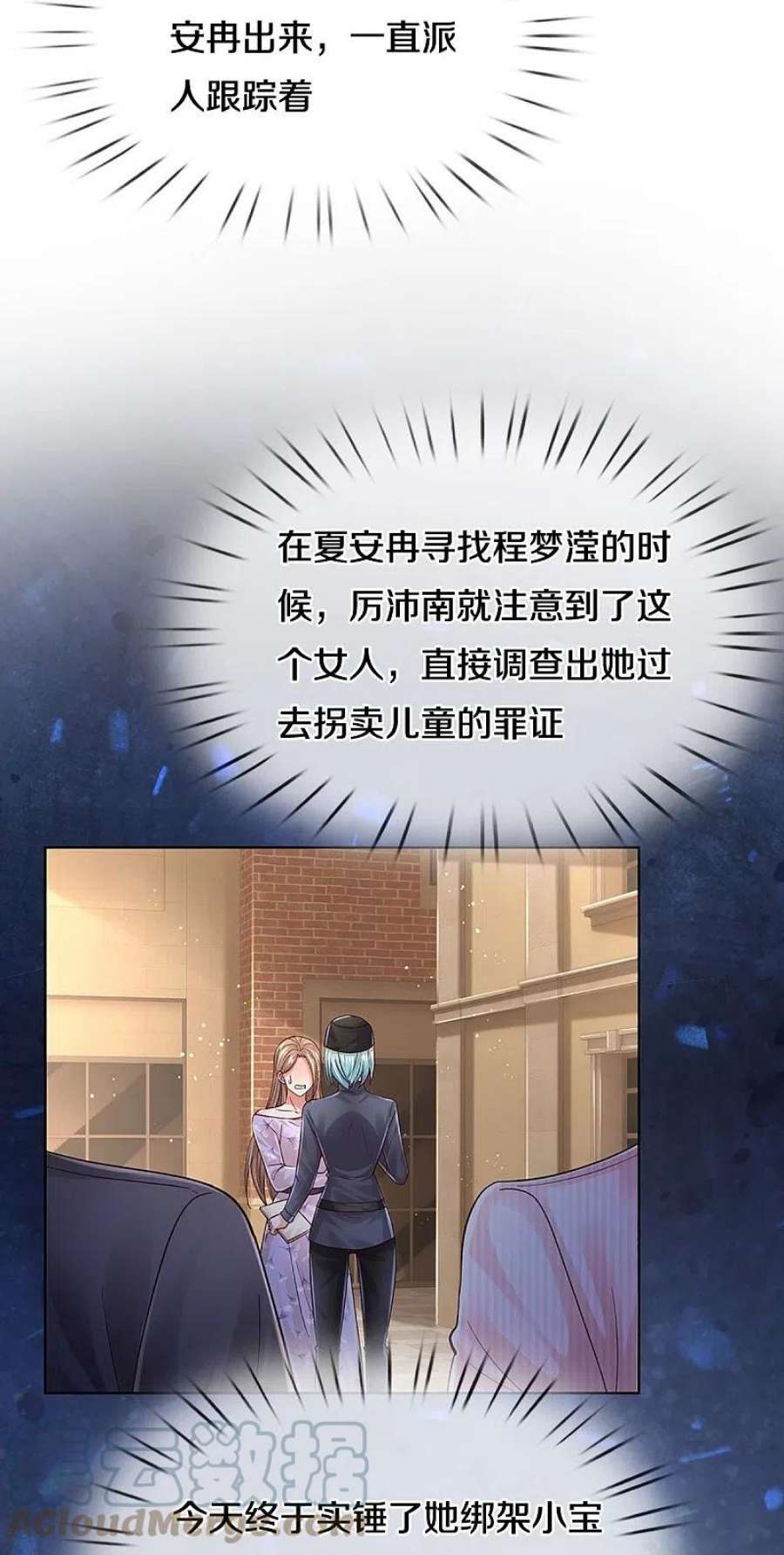 妈咪快跑：爹地追来了357话 最后的真相