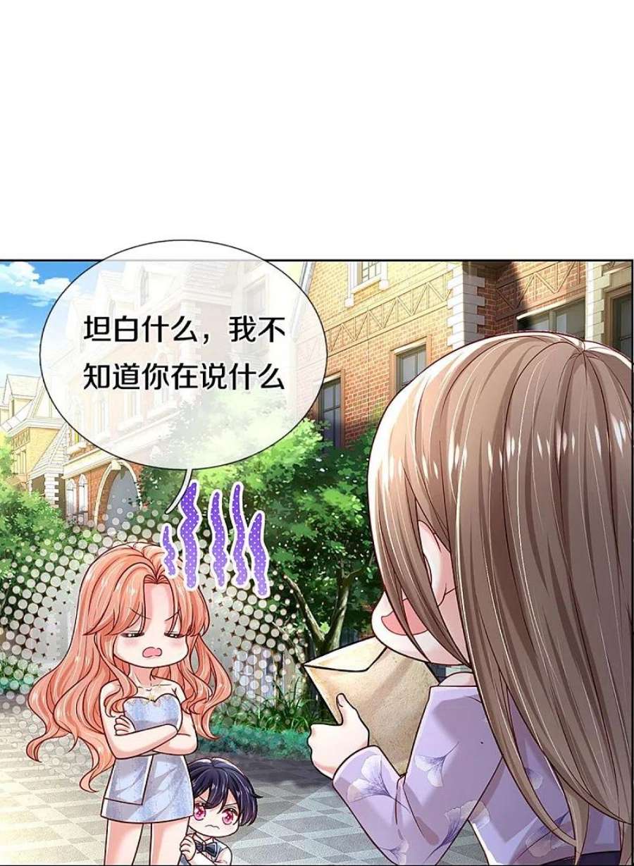 妈咪快跑：爹地追来了357话 最后的真相