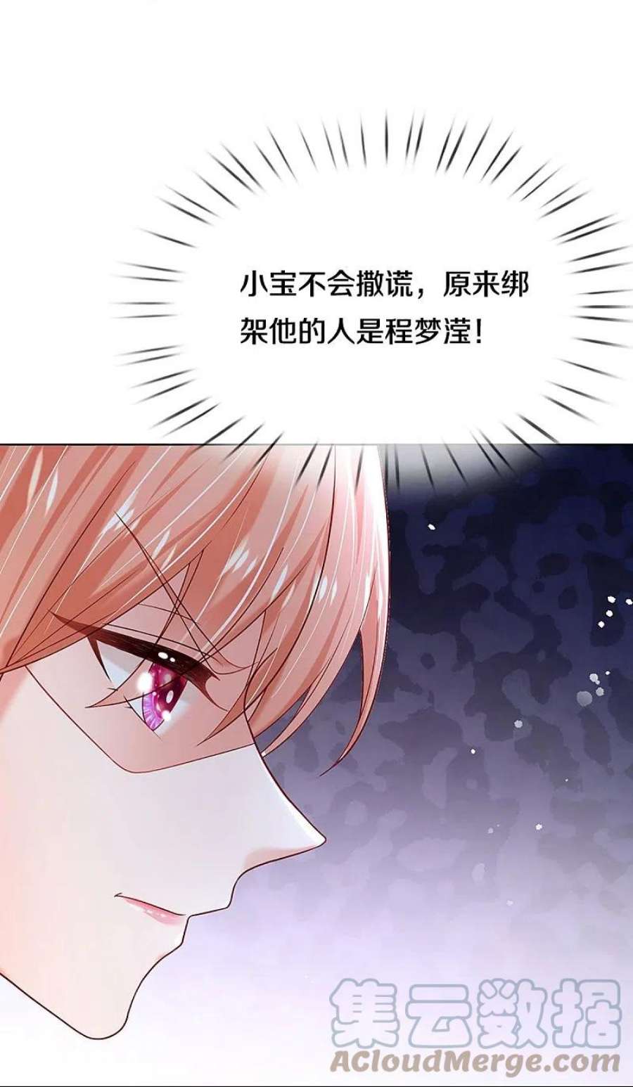 妈咪快跑：爹地追来了357话 最后的真相