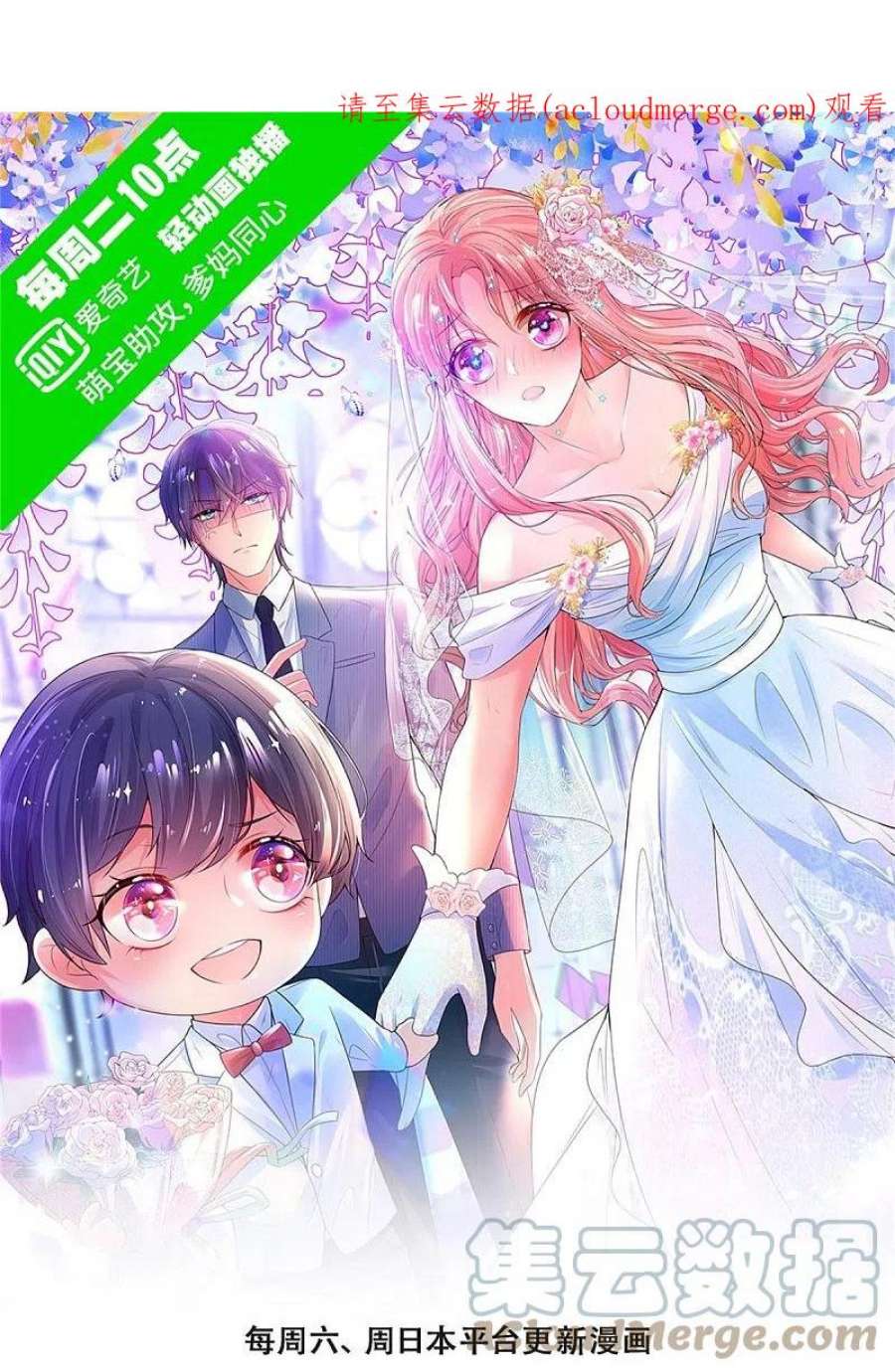 妈咪快跑：爹地追来了358话 尘埃落定