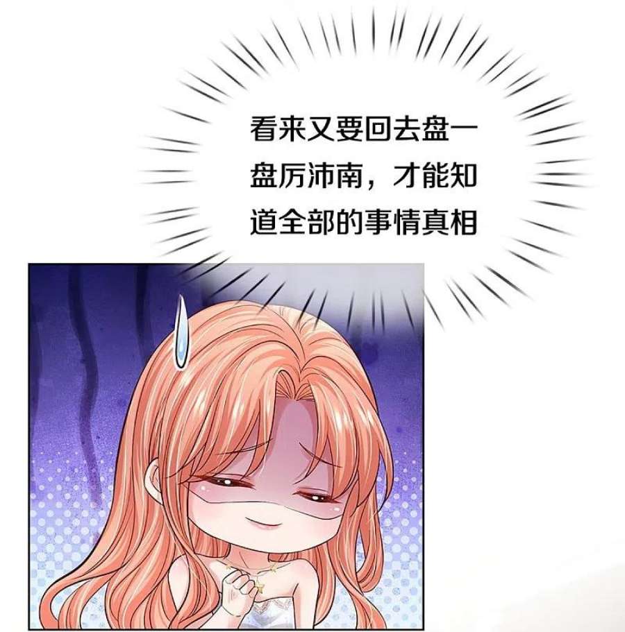 妈咪快跑：爹地追来了358话 尘埃落定