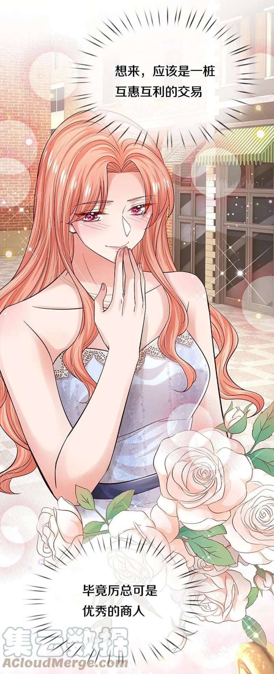 妈咪快跑：爹地追来了358话 尘埃落定