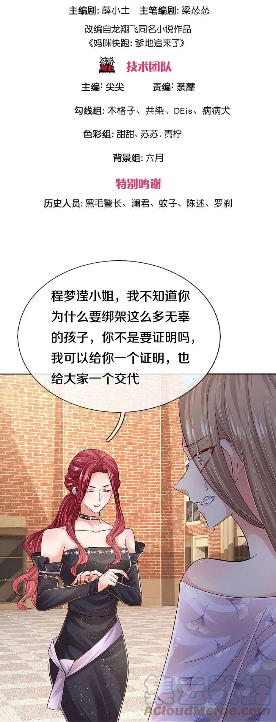 妈咪快跑：爹地追来了358话 尘埃落定