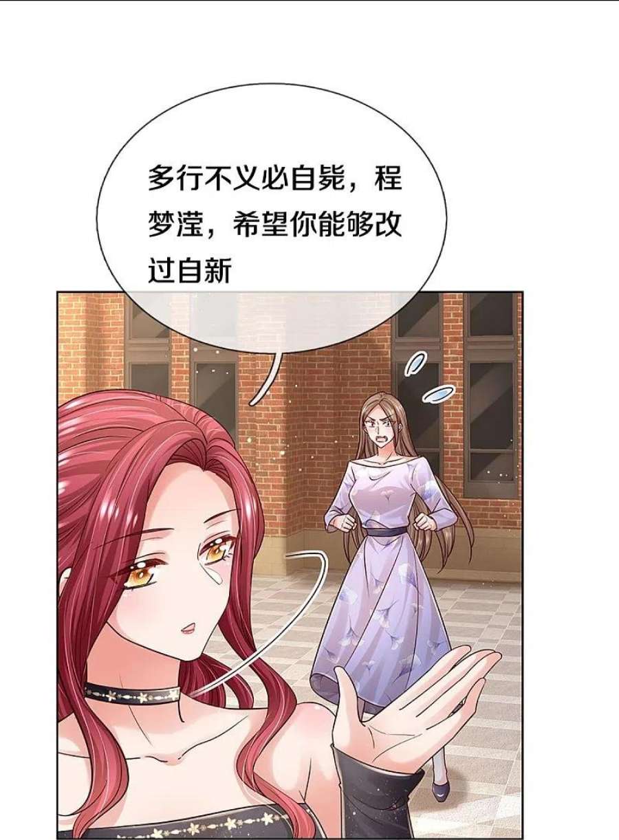 妈咪快跑：爹地追来了358话 尘埃落定