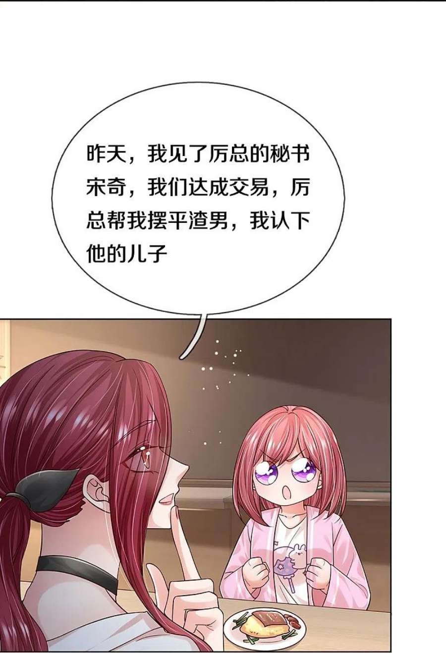 妈咪快跑：爹地追来了358话 尘埃落定