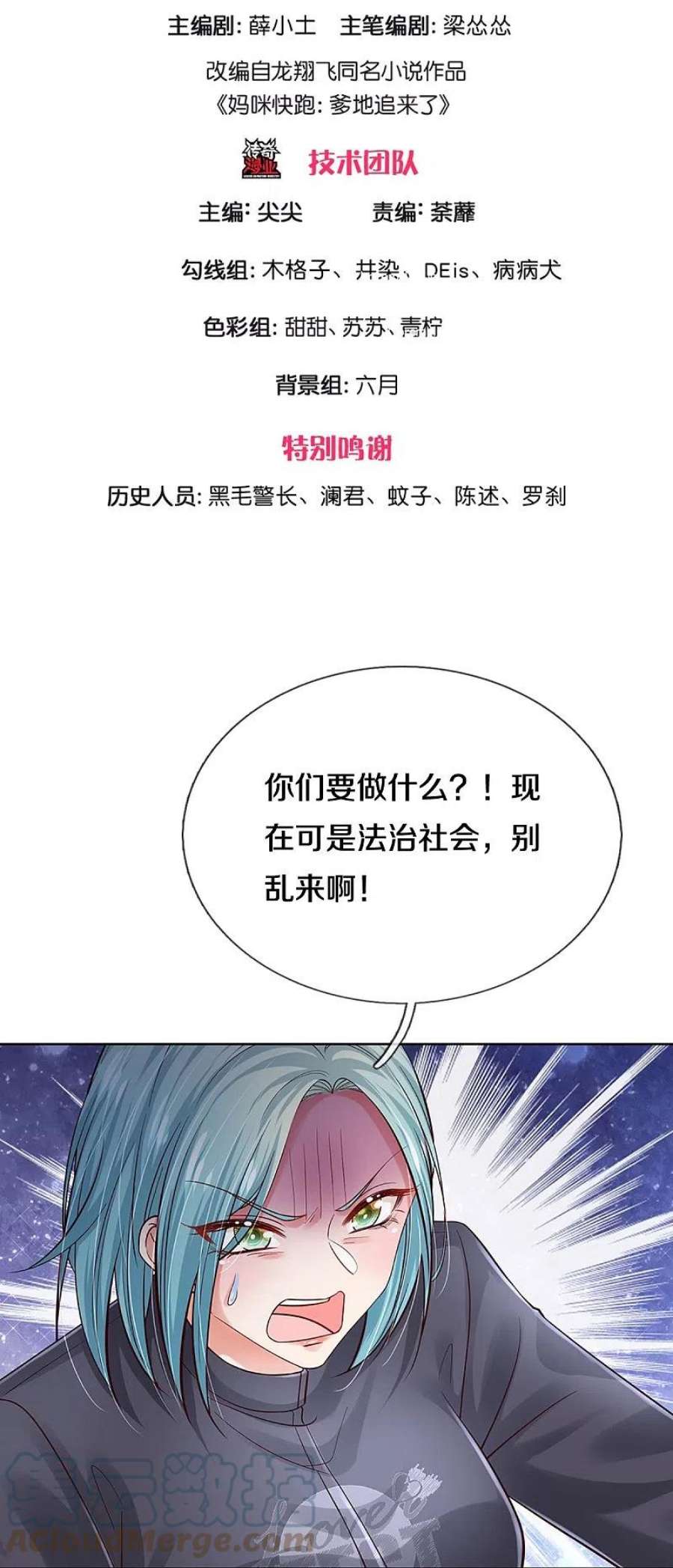 妈咪快跑：爹地追来了359话 “大人物”