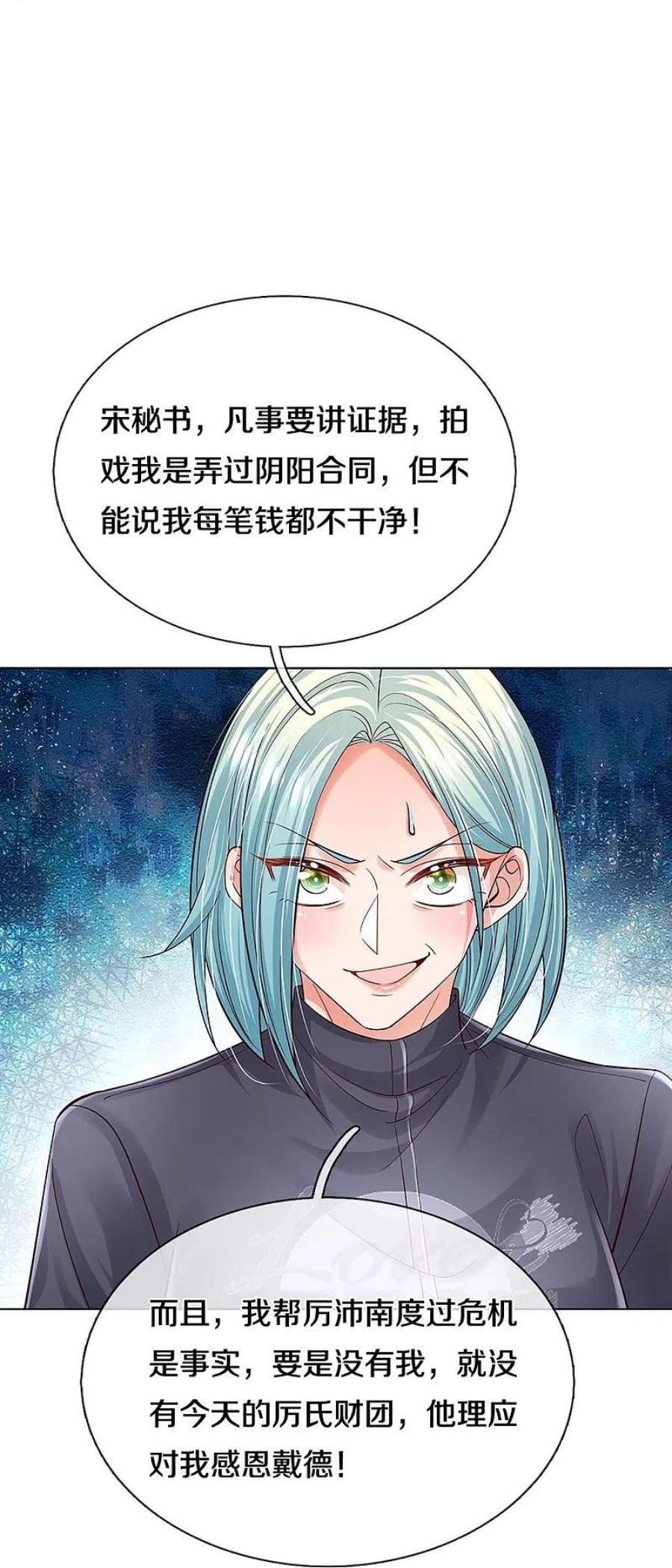 妈咪快跑：爹地追来了359话 “大人物”