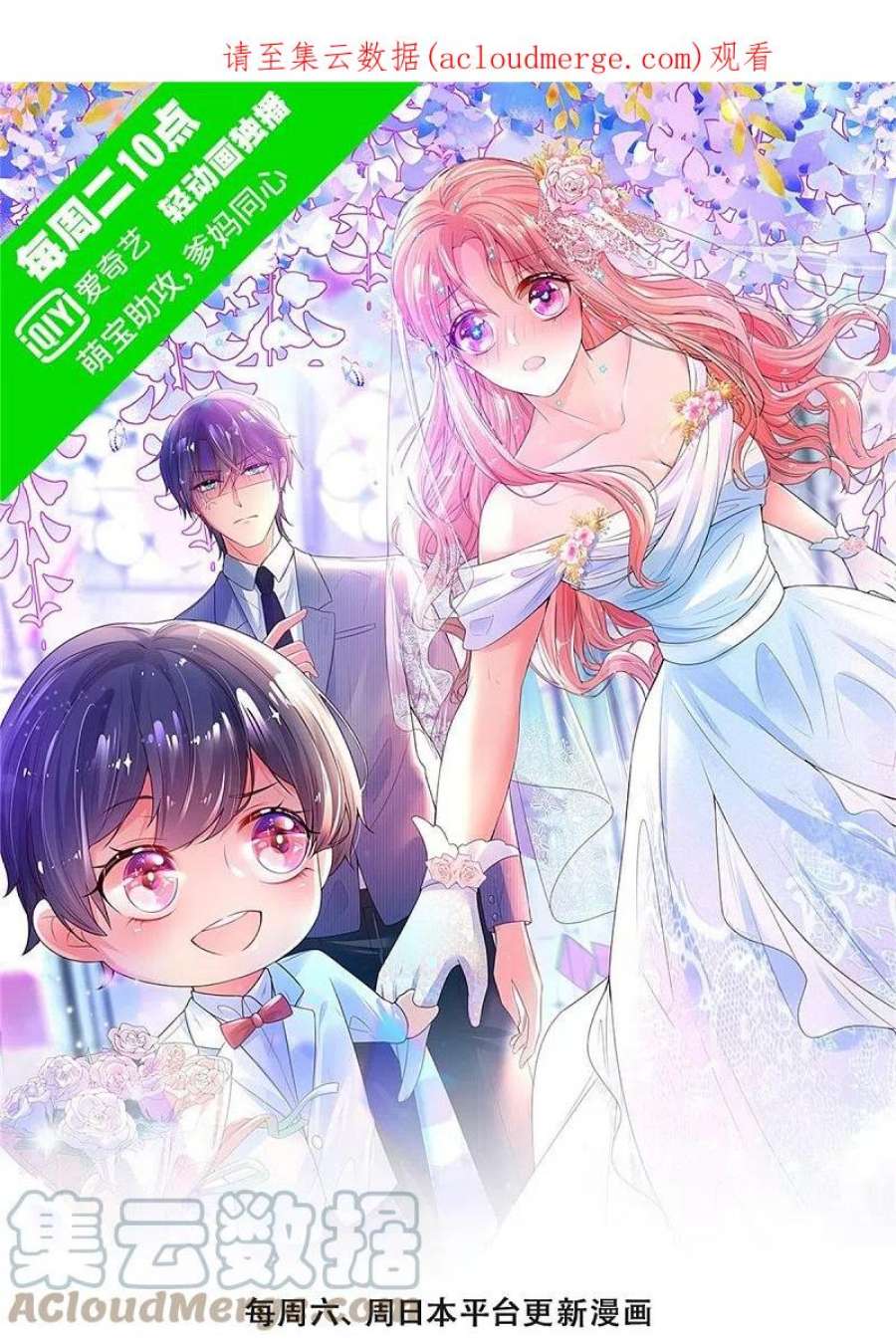 妈咪快跑：爹地追来了360话 鸿门宴，小人得志