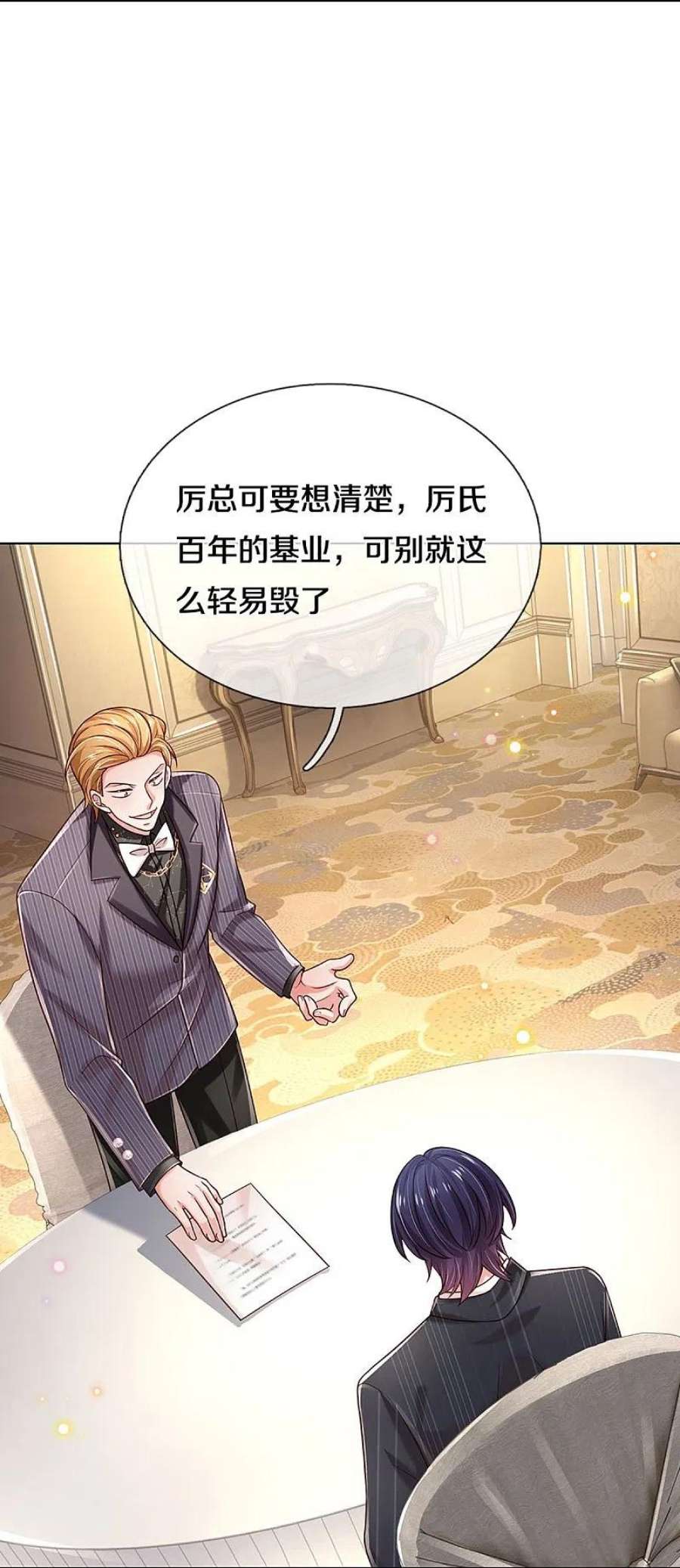 妈咪快跑：爹地追来了360话 鸿门宴，小人得志