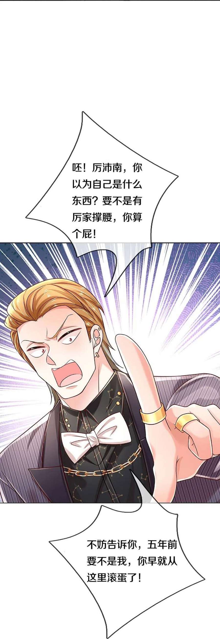 妈咪快跑：爹地追来了360话 鸿门宴，小人得志