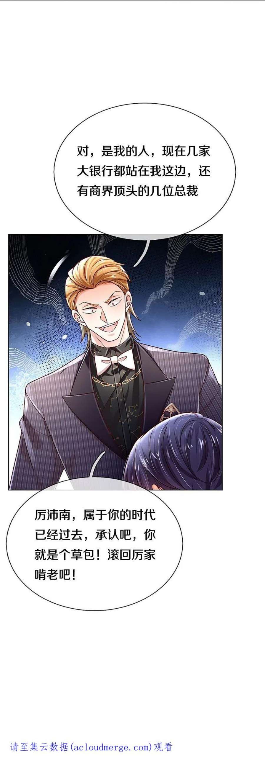 妈咪快跑：爹地追来了360话 鸿门宴，小人得志