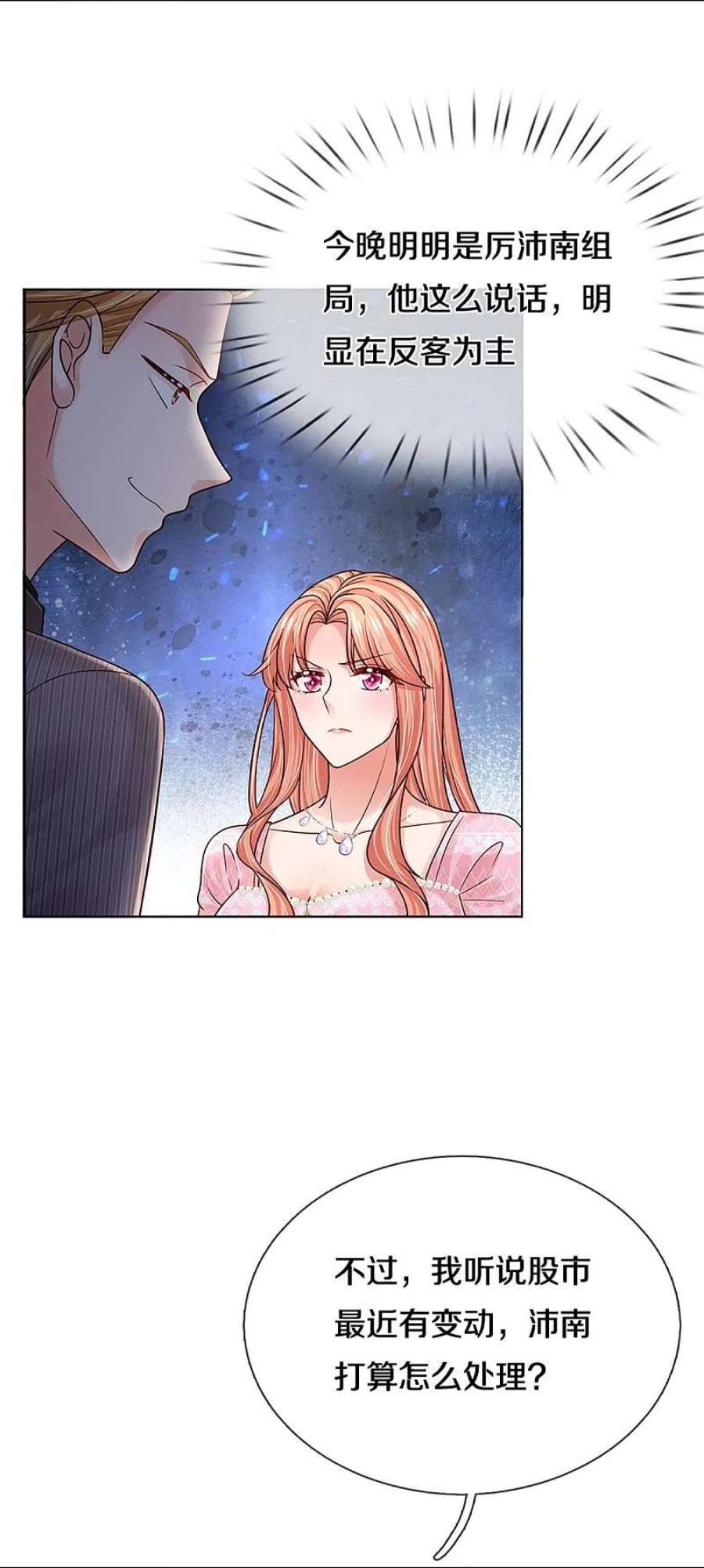 妈咪快跑：爹地追来了360话 鸿门宴，小人得志