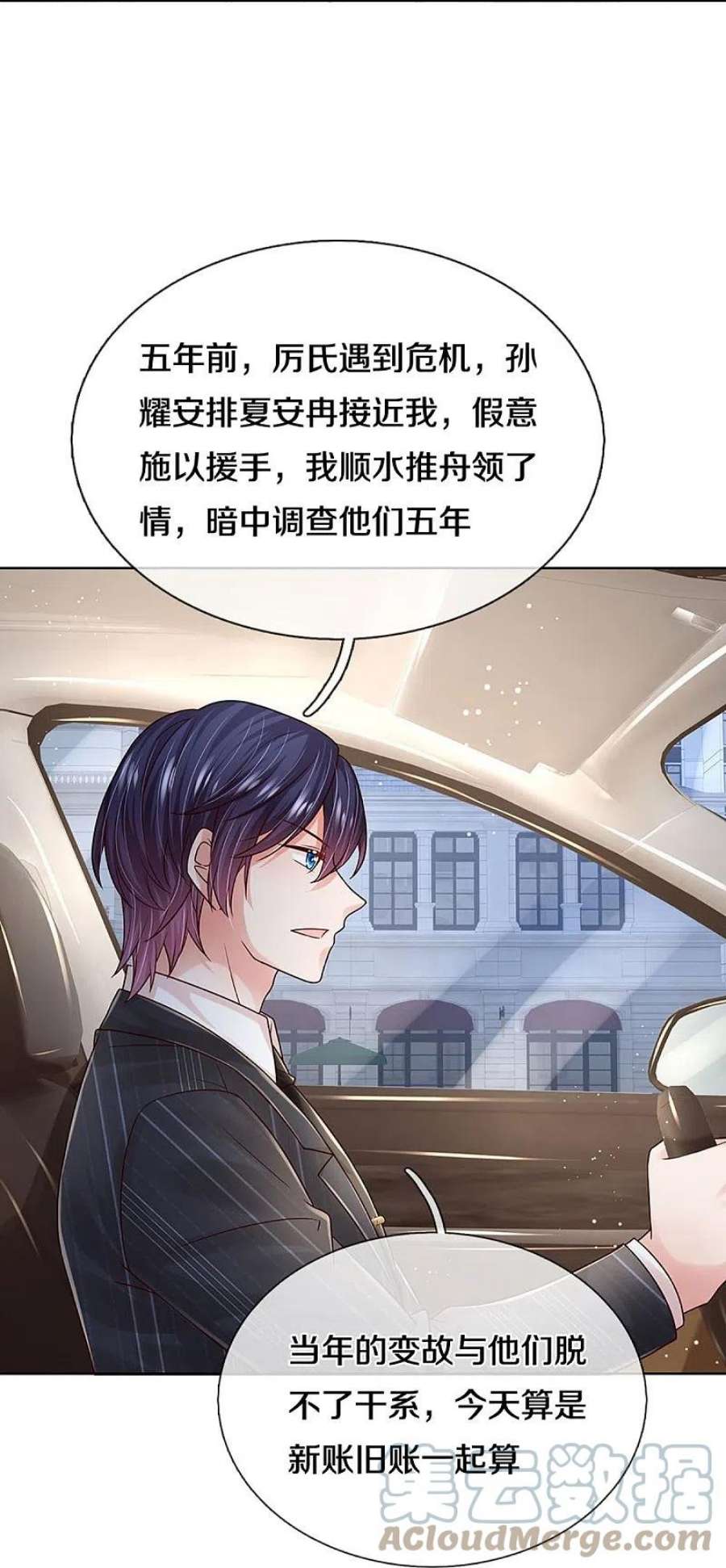 妈咪快跑：爹地追来了362话 我的人我自然要护