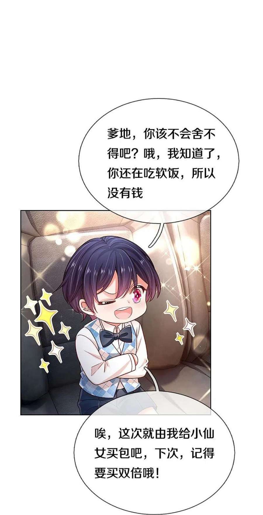 妈咪快跑：爹地追来了362话 我的人我自然要护