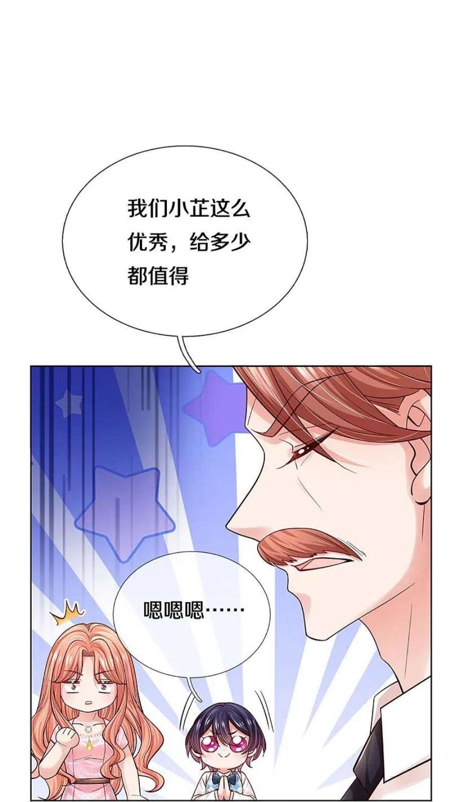 妈咪快跑：爹地追来了363话 彩虹屁，大可不必