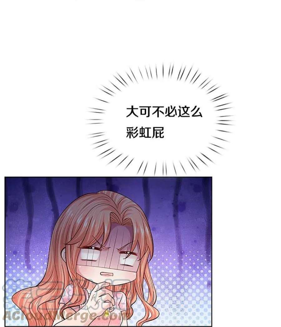妈咪快跑：爹地追来了363话 彩虹屁，大可不必