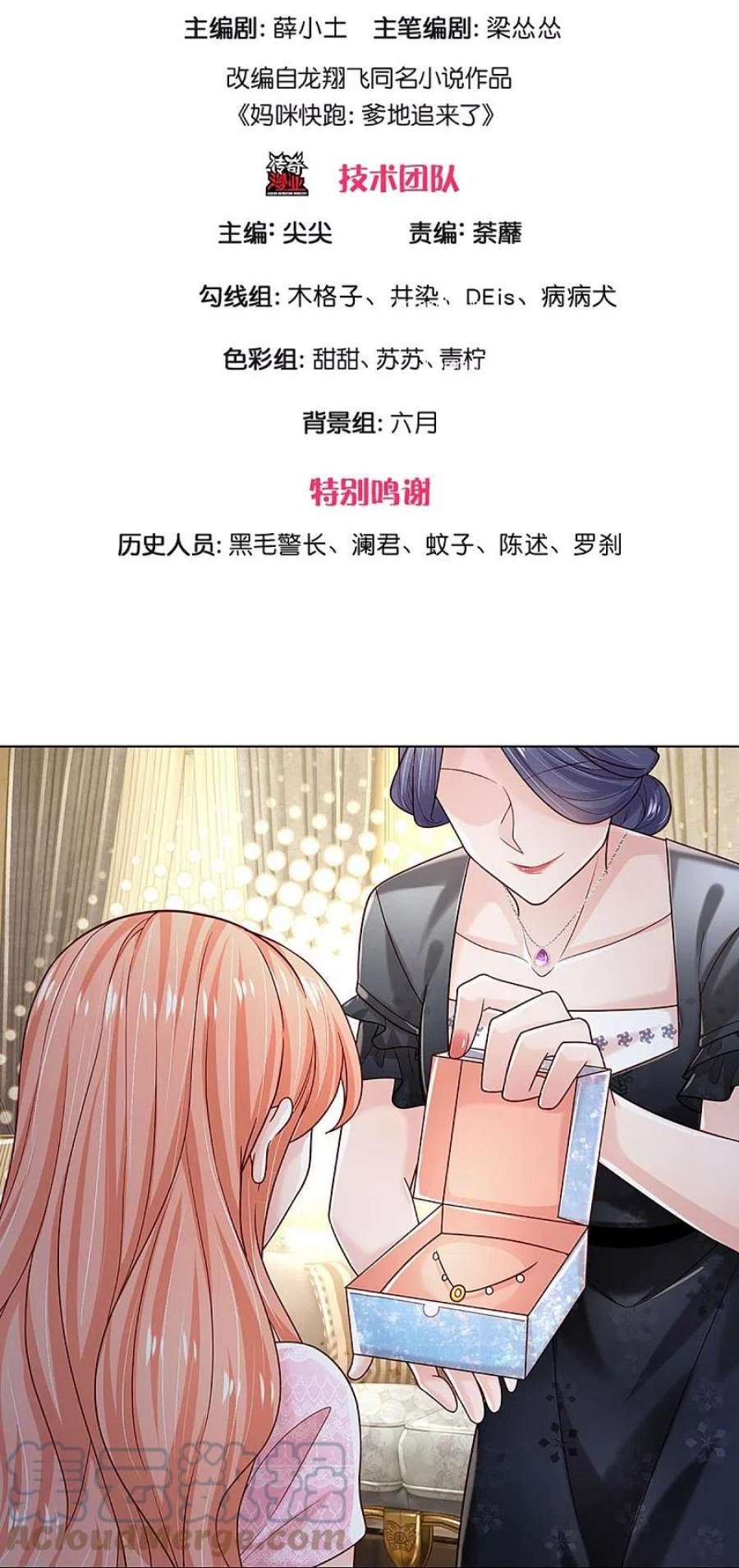 妈咪快跑：爹地追来了363话 彩虹屁，大可不必