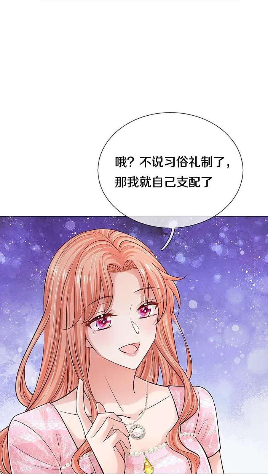妈咪快跑：爹地追来了364话 胳膊肘往外拐