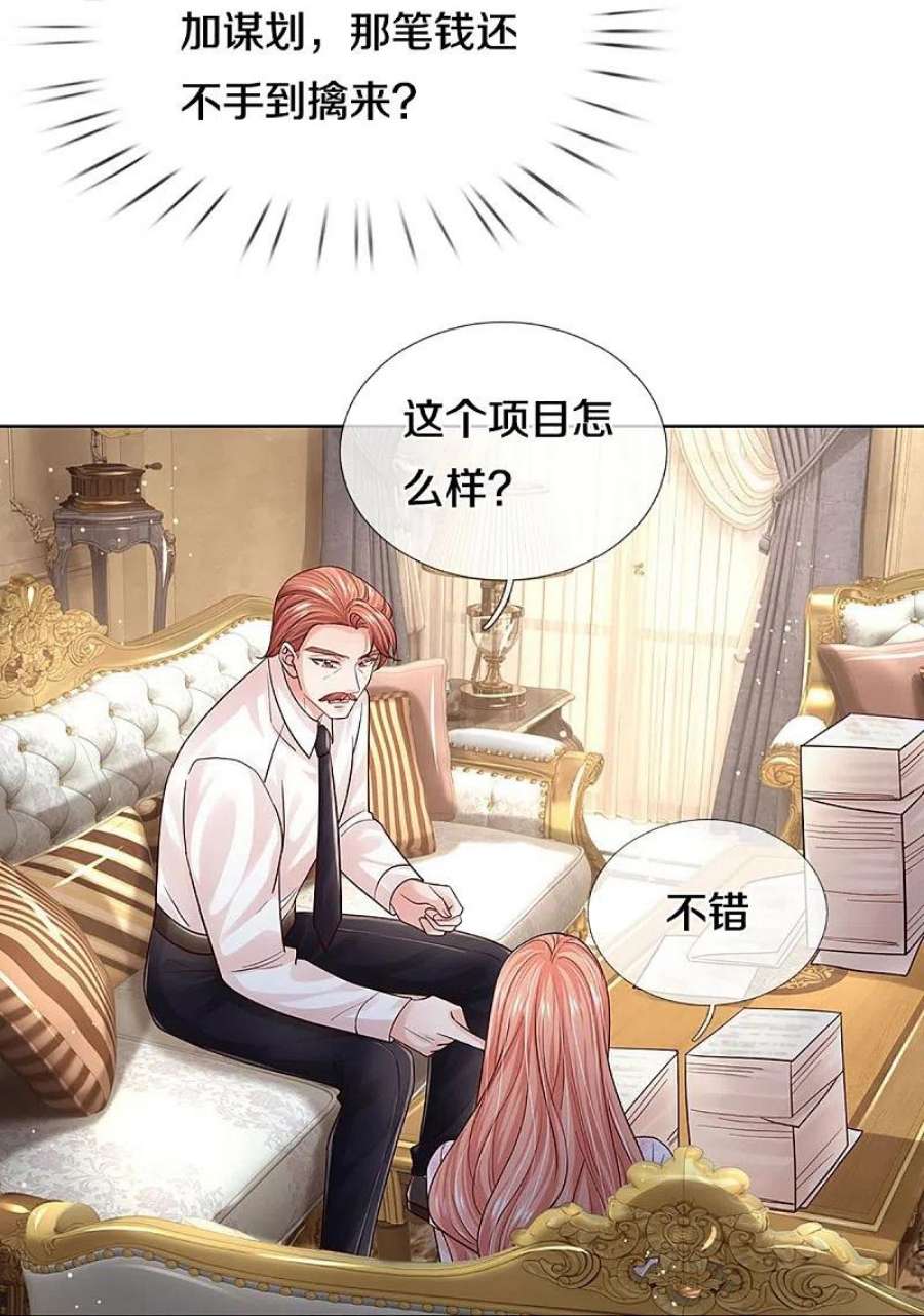 妈咪快跑：爹地追来了364话 胳膊肘往外拐