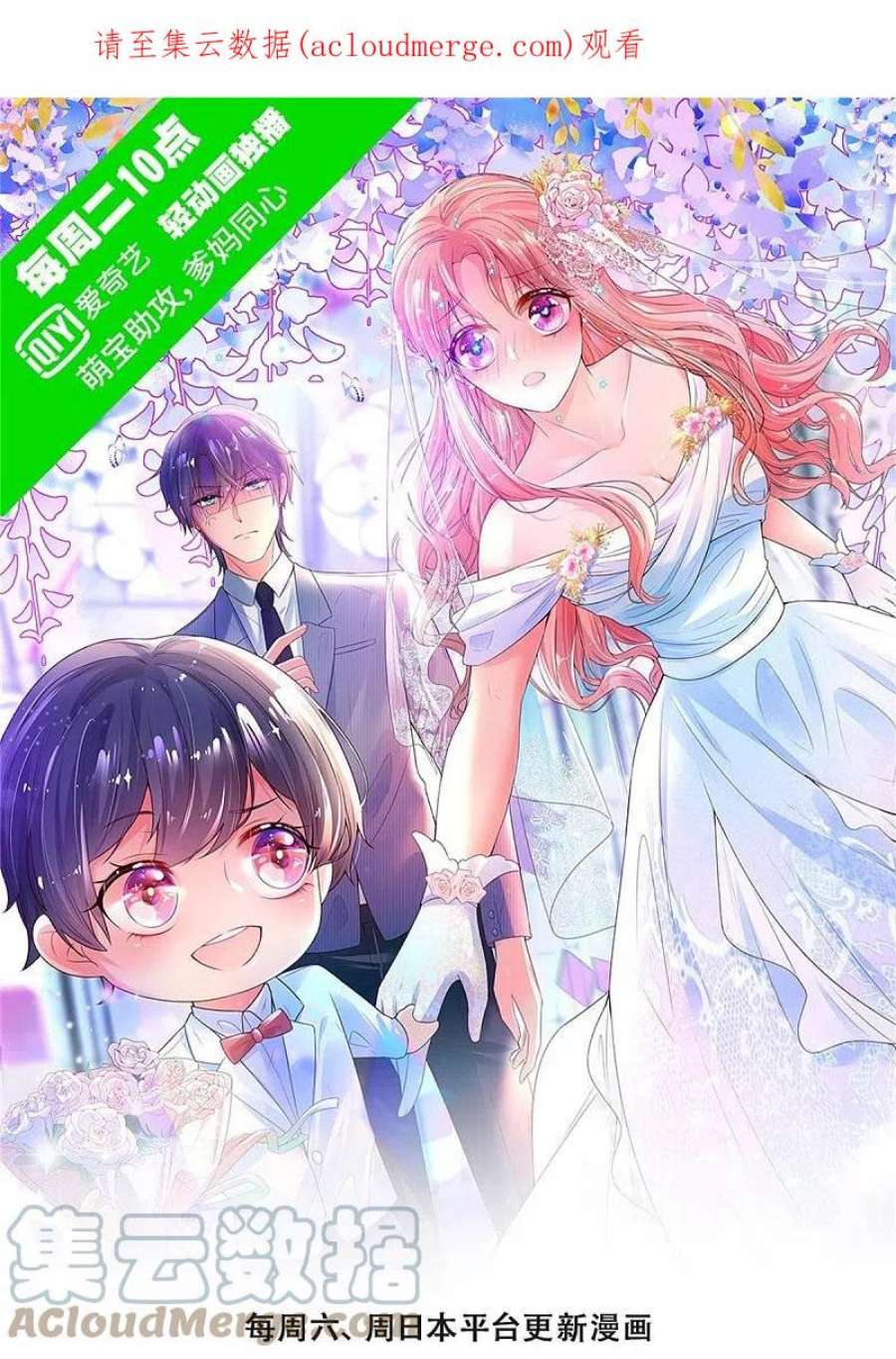 妈咪快跑：爹地追来了365话 什么时候给我个名分