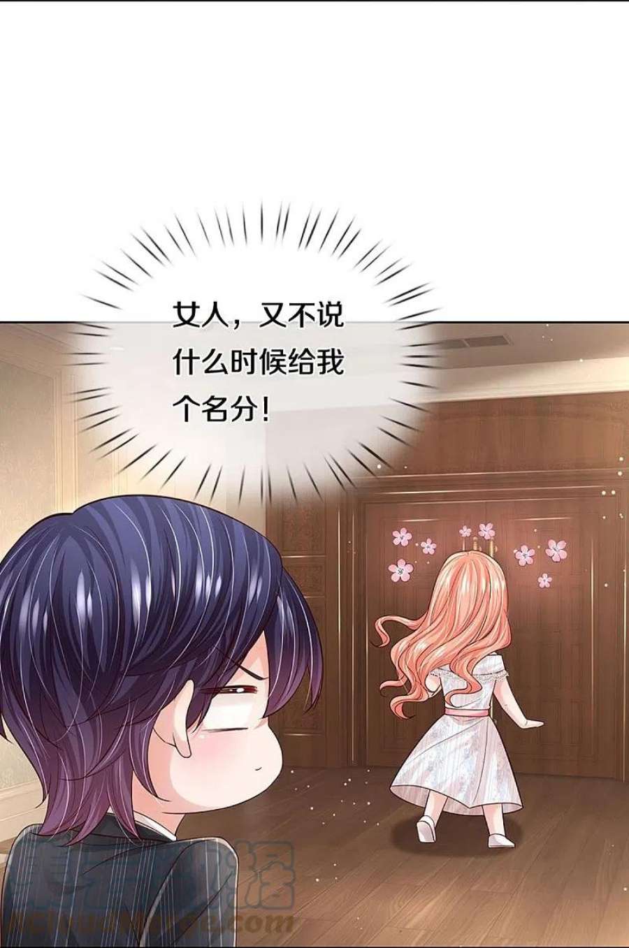 妈咪快跑：爹地追来了365话 什么时候给我个名分