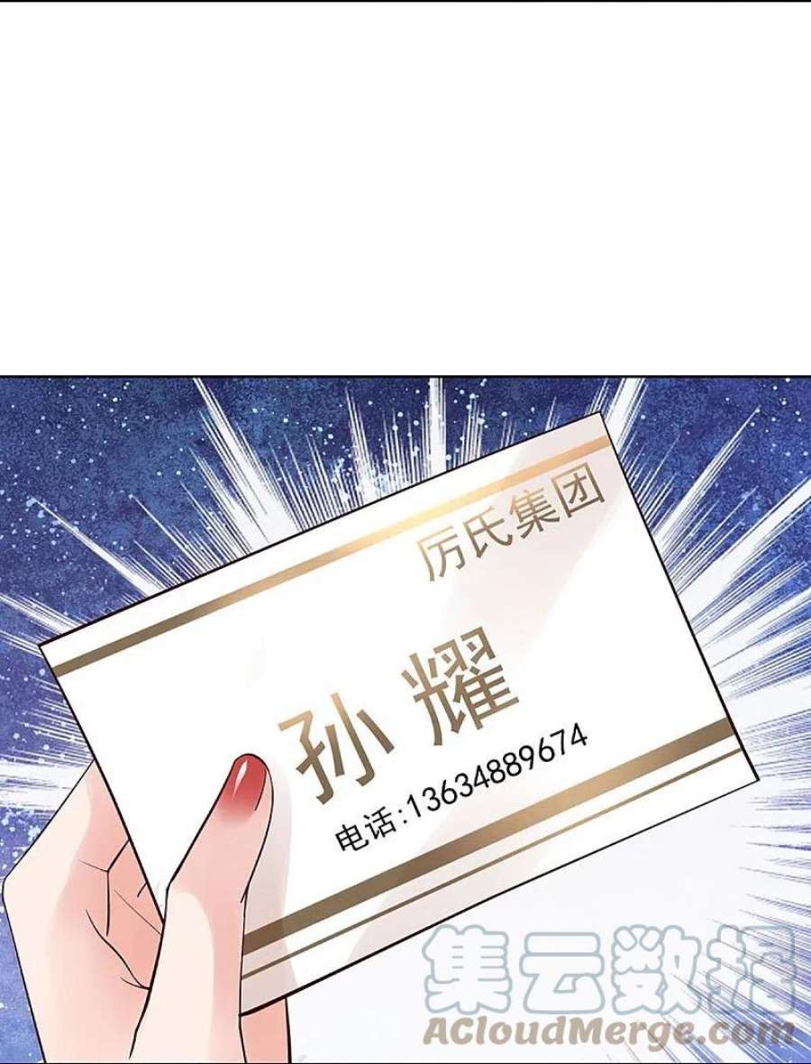 妈咪快跑：爹地追来了365话 什么时候给我个名分