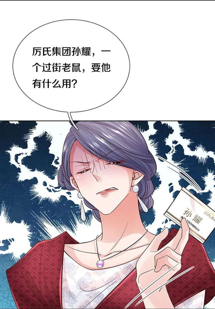 妈咪快跑：爹地追来了365话 什么时候给我个名分