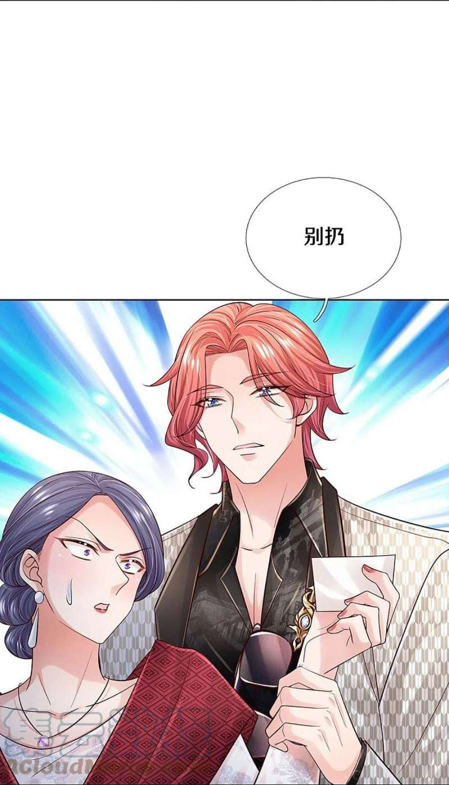 妈咪快跑：爹地追来了365话 什么时候给我个名分