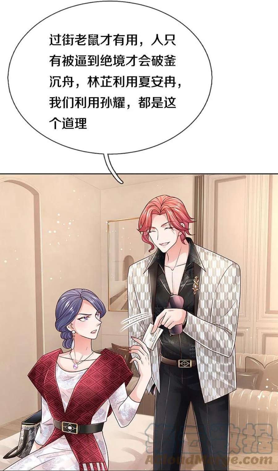 妈咪快跑：爹地追来了365话 什么时候给我个名分