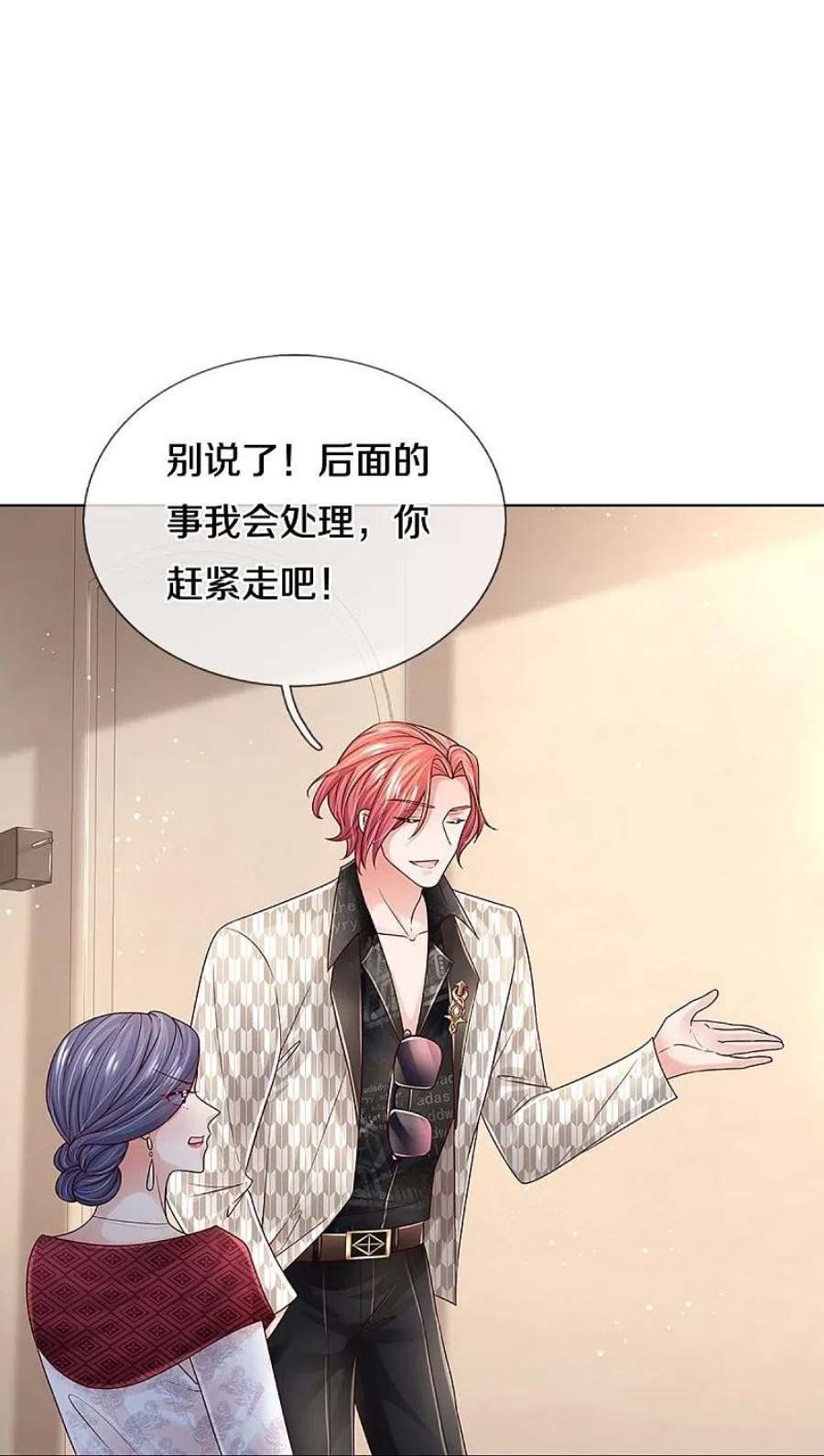 妈咪快跑：爹地追来了365话 什么时候给我个名分