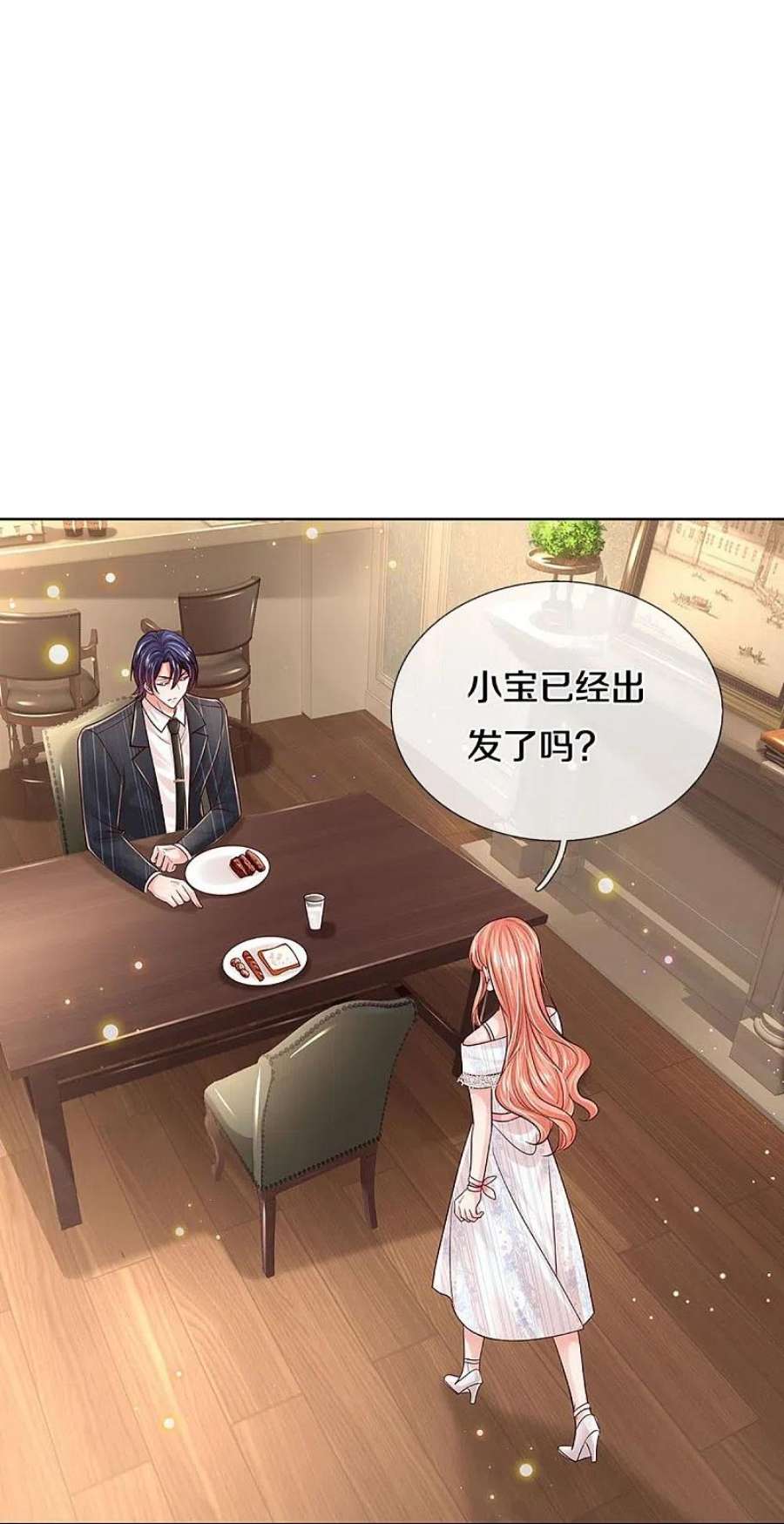 妈咪快跑：爹地追来了365话 什么时候给我个名分