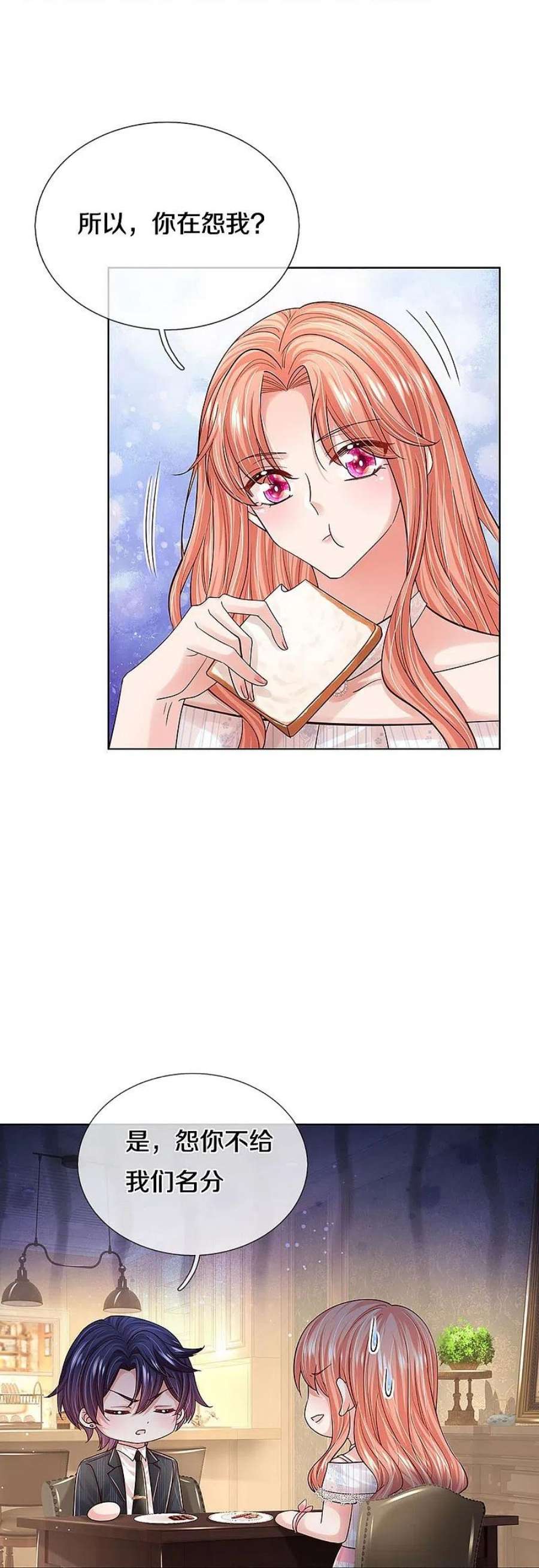 妈咪快跑：爹地追来了365话 什么时候给我个名分