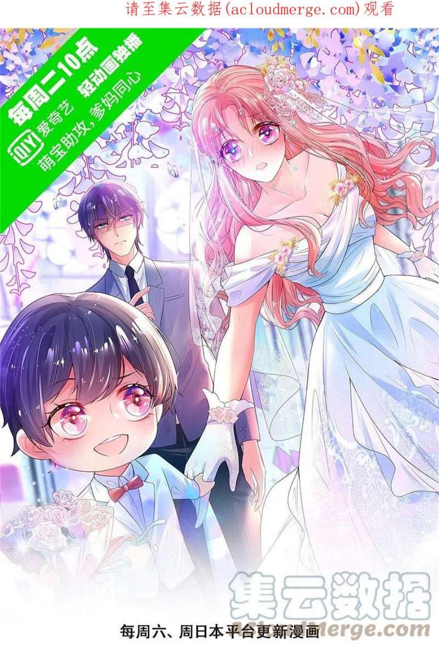 妈咪快跑：爹地追来了366话 流量小王子