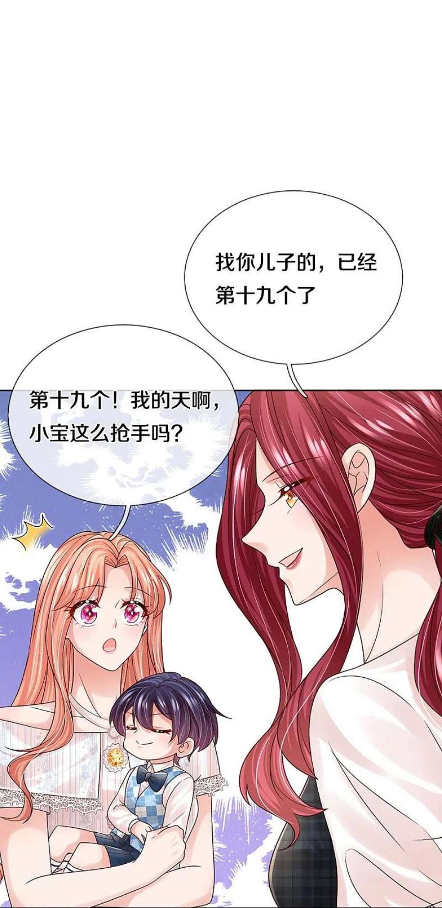 妈咪快跑：爹地追来了366话 流量小王子