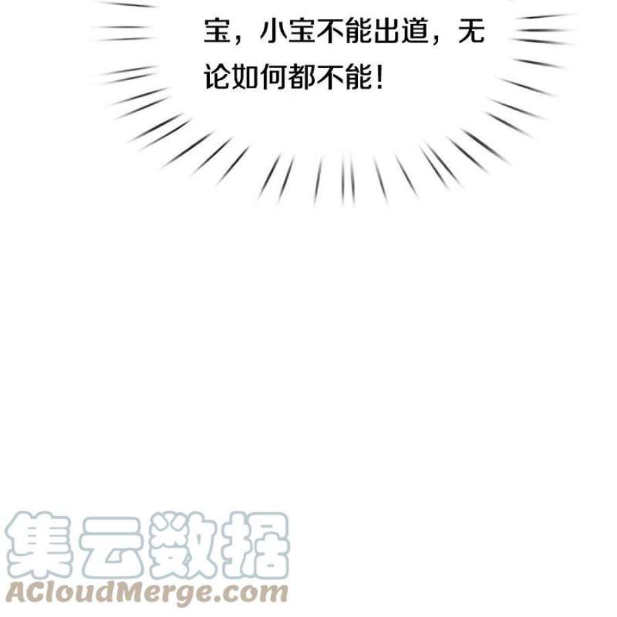 妈咪快跑：爹地追来了366话 流量小王子