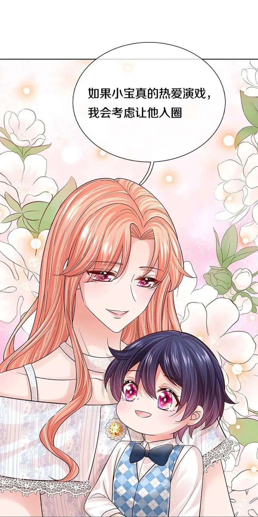 妈咪快跑：爹地追来了366话 流量小王子