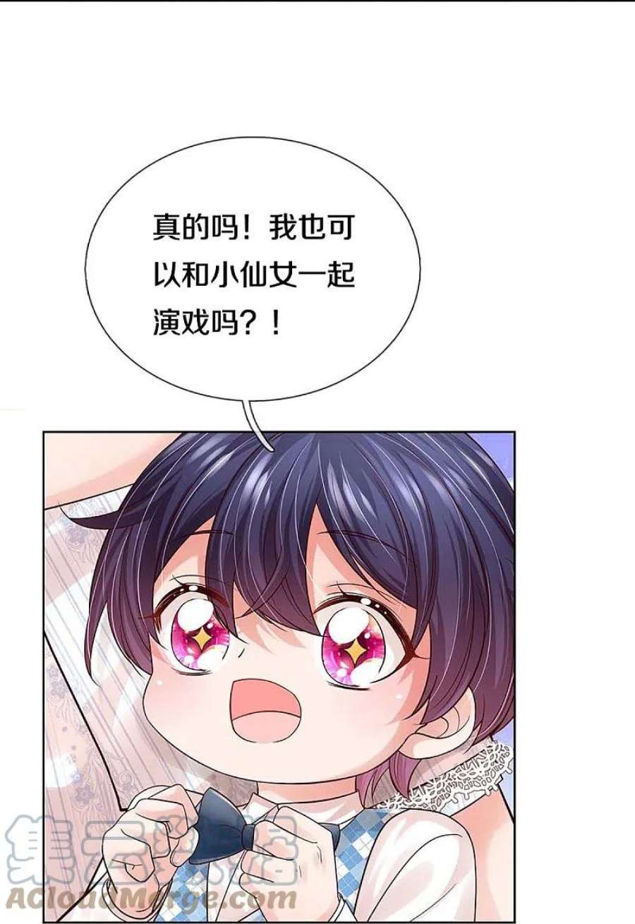 妈咪快跑：爹地追来了366话 流量小王子