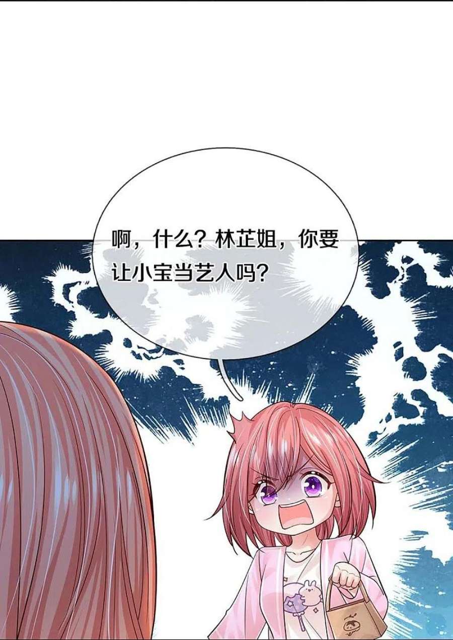 妈咪快跑：爹地追来了366话 流量小王子